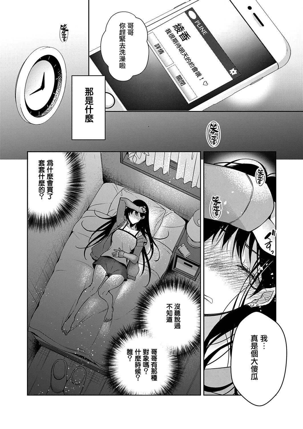 [Hinazuka Ryo] Iro wa Shian no Hoka (COMIC ExE 25) [Chinese] [兔司姬漢化組] [Digital]