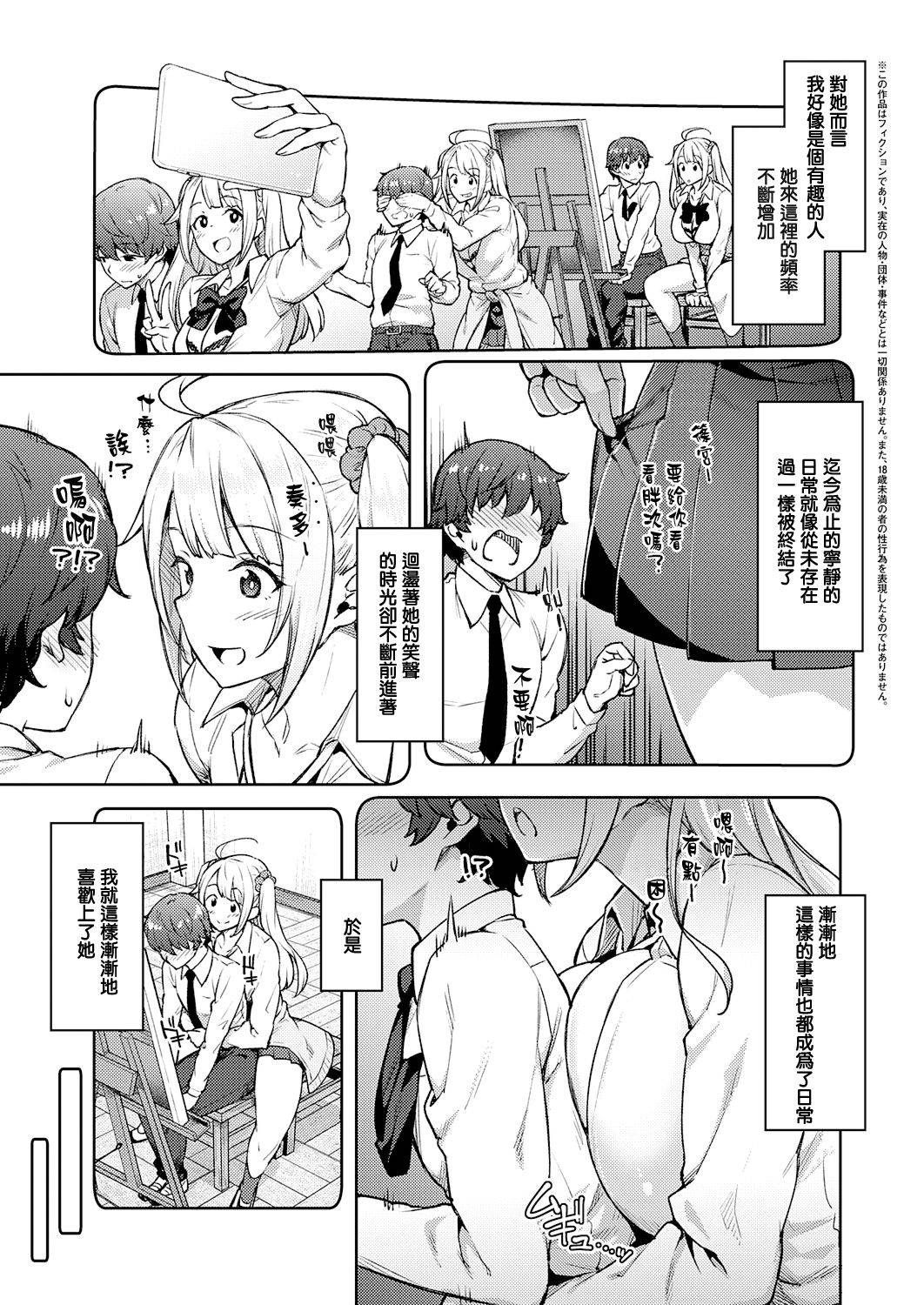 [Hiroya] Karakawanaide Tachibana-san (COMIC ExE 25) [Chinese] [无毒汉化组] [Digital]