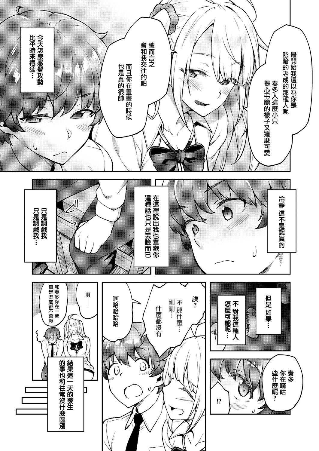 [Hiroya] Karakawanaide Tachibana-san (COMIC ExE 25) [Chinese] [无毒汉化组] [Digital]