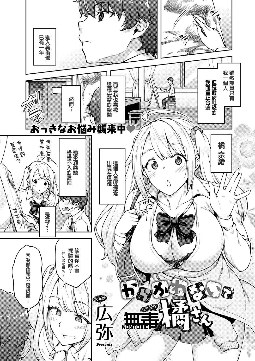 [Hiroya] Karakawanaide Tachibana-san (COMIC ExE 25) [Chinese] [无毒汉化组] [Digital]