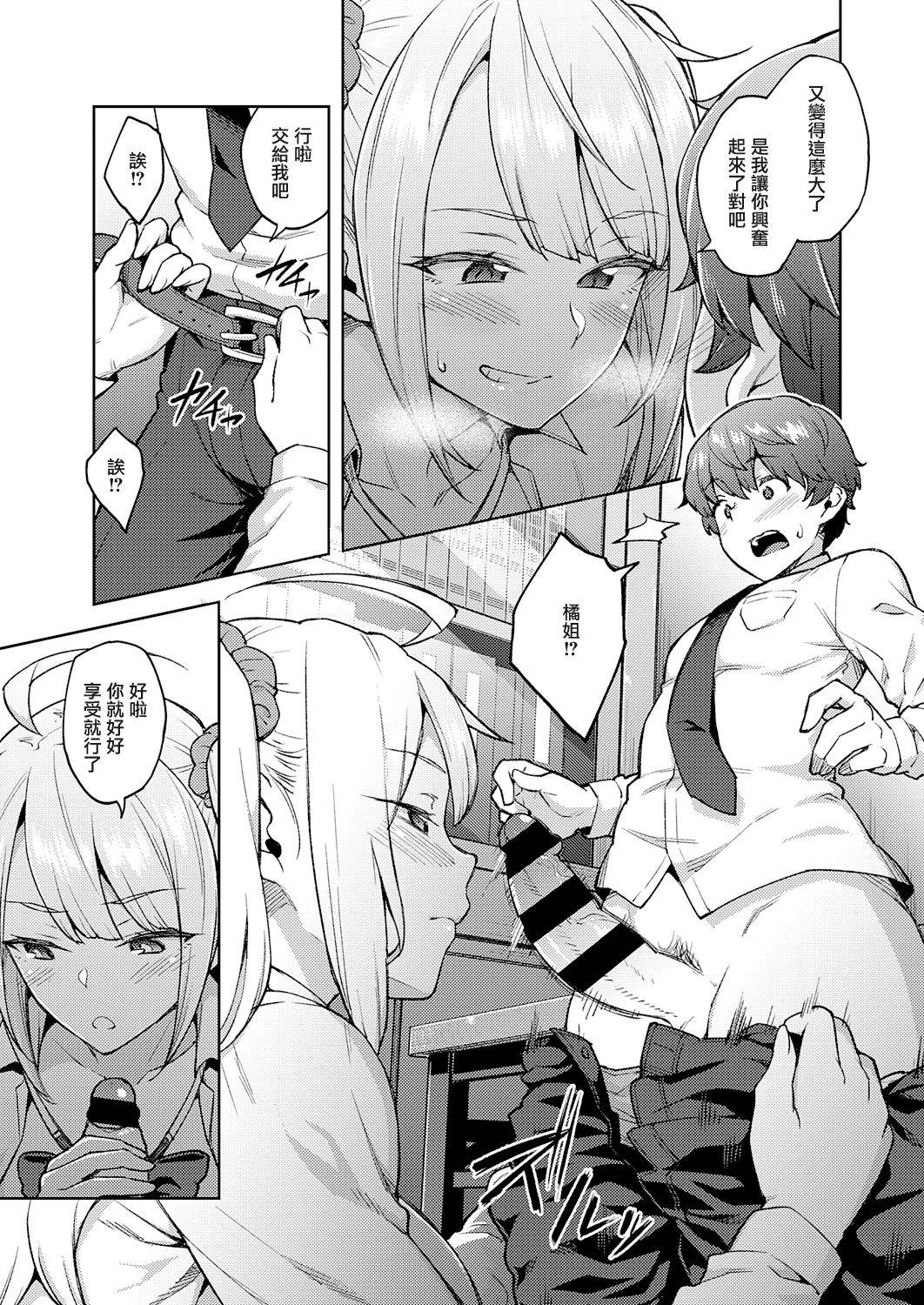 [Hiroya] Karakawanaide Tachibana-san (COMIC ExE 25) [Chinese] [无毒汉化组] [Digital]