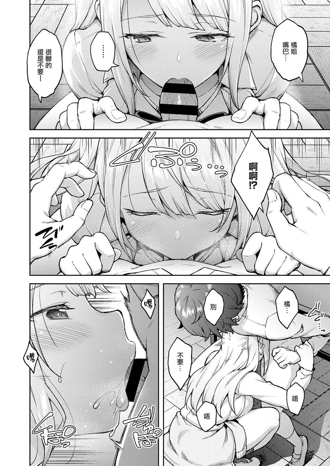 [Hiroya] Karakawanaide Tachibana-san (COMIC ExE 25) [Chinese] [无毒汉化组] [Digital]