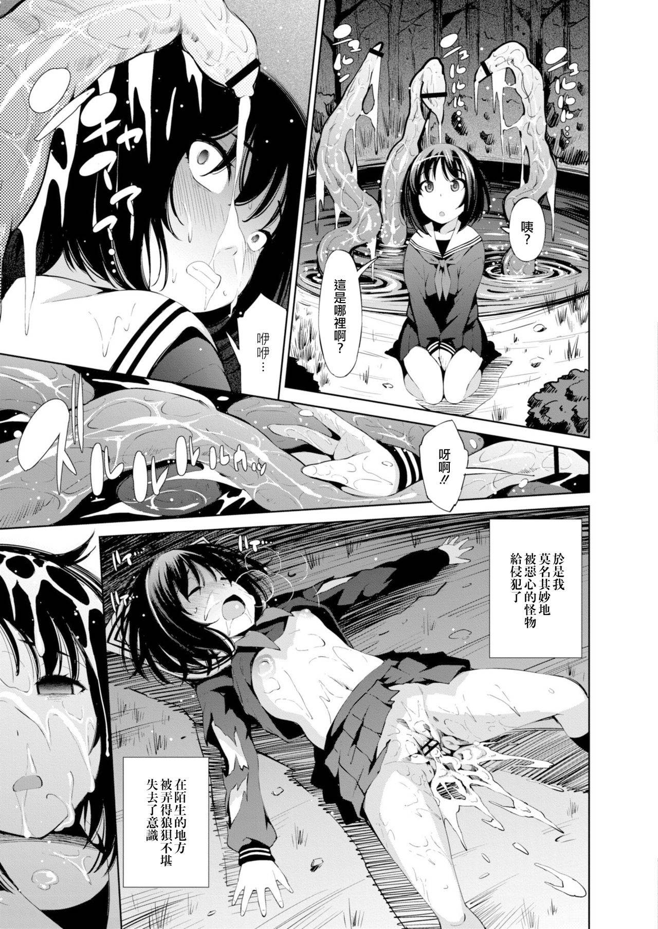 [Maihara Matsuge] Isekai Enkou 3 -Kyuuin Shokushu to Yuugou shita Shoujo- | 异世界圆光 3 ～与吸淫触手融合的少女～ (COMIC Reboot Vol.11) [Chinese] [暴碧汉化组] [Digital]