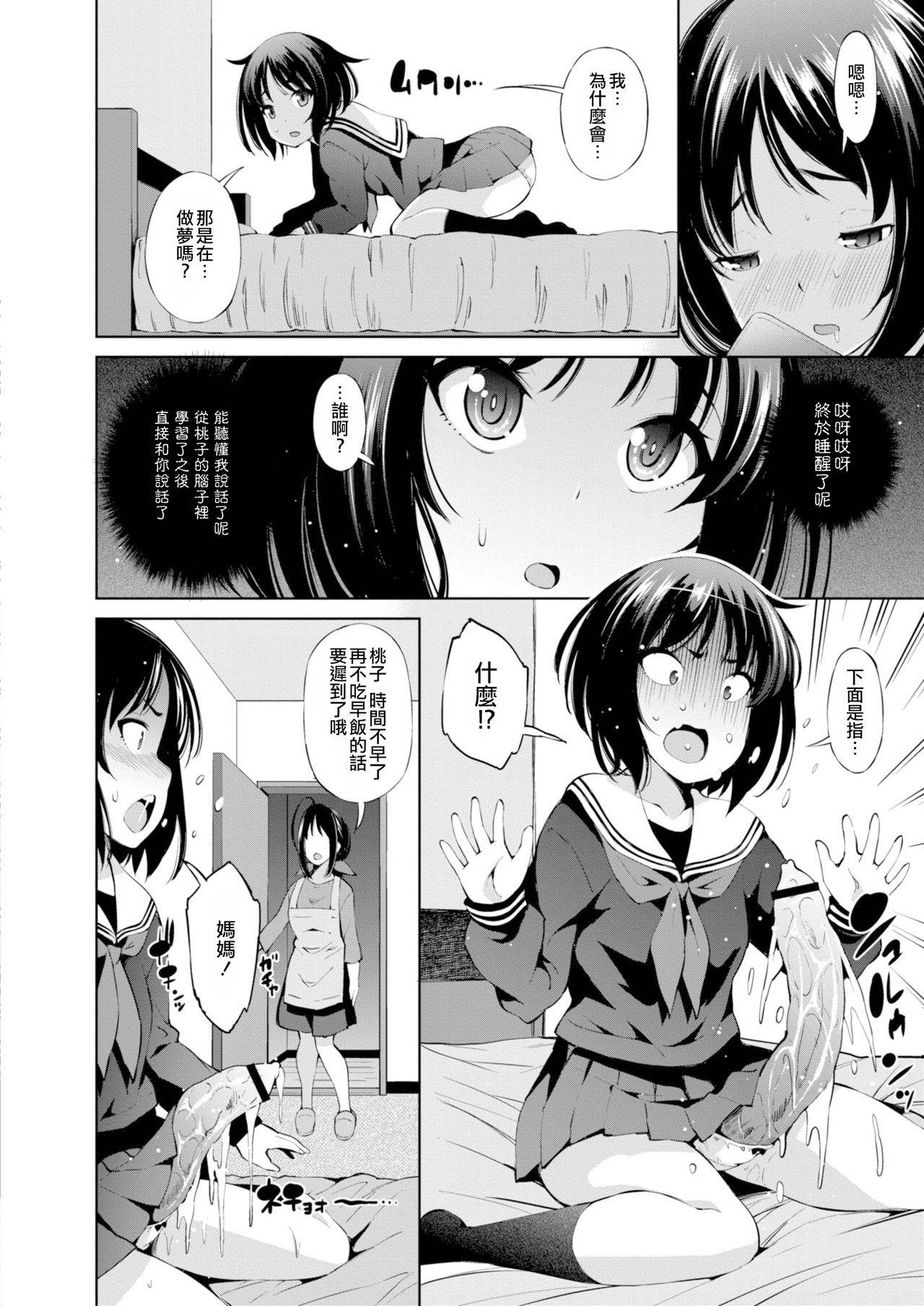 [Maihara Matsuge] Isekai Enkou 3 -Kyuuin Shokushu to Yuugou shita Shoujo- | 异世界圆光 3 ～与吸淫触手融合的少女～ (COMIC Reboot Vol.11) [Chinese] [暴碧汉化组] [Digital]