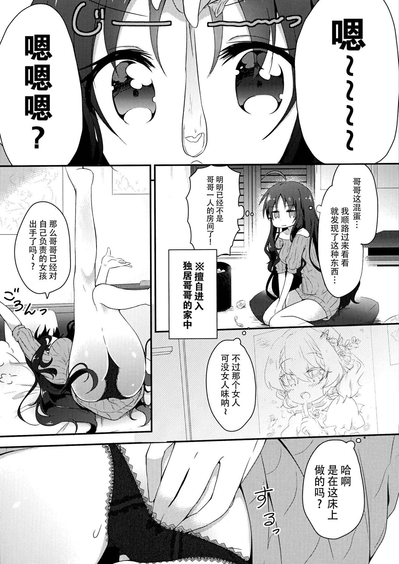 (COMITIA122) [Ikyurima (Kofa)] LIBIDOCALL [Chinese] [脸肿汉化组]