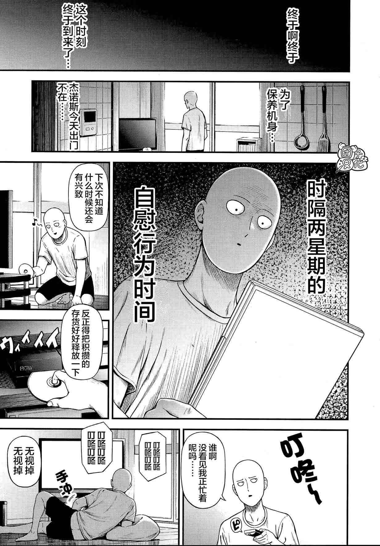 (C97) [Kiyosumi Hurricane (Kiyosumi Hurricane)] ONE-HURRICANE Majinoyakusu (One Punch Man) [Chinese] [团子汉化组]