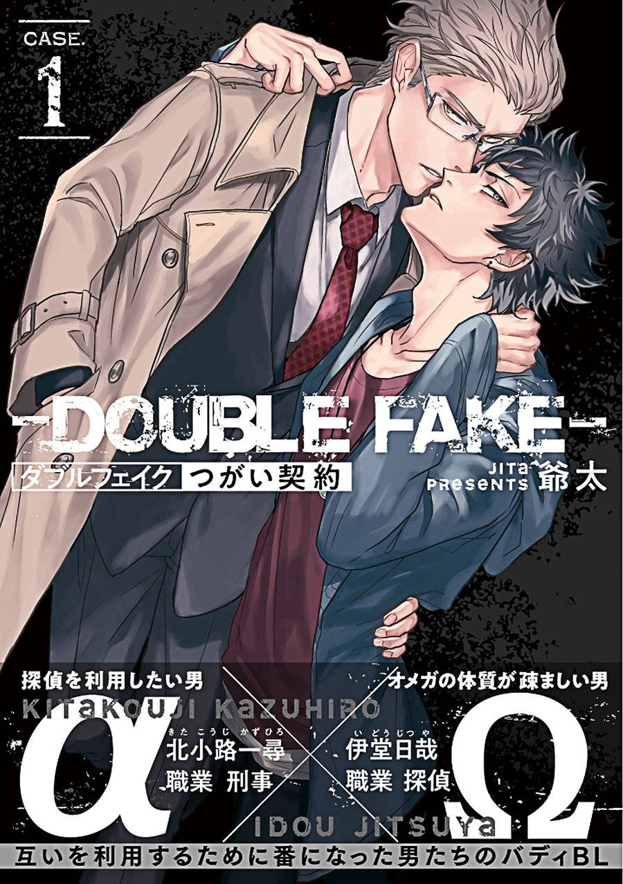 [Jita] Double Fake Tsugai Keiyaku 1 [English] {Mint Wood} [Digital]