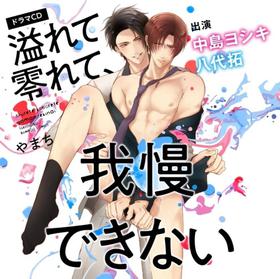 [Yamachi] Afurete Koborete, Gaman Dekinai Ch. 3 [English] {Yaoi Angels Scans} [Decensored] [Digital]