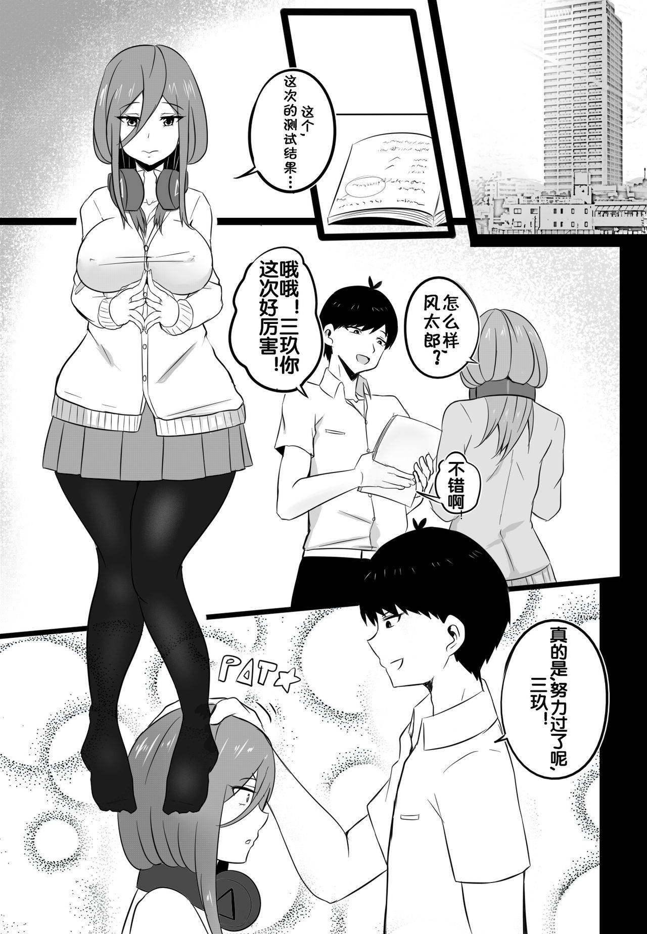 [Merkonig] B-Trayal18 (Gotoubun no Hanayome) [Chinese] [流木个人汉化]