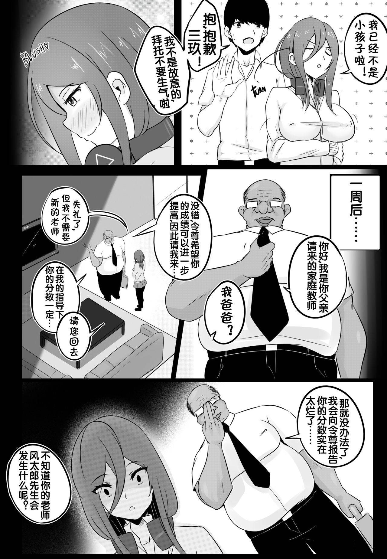 [Merkonig] B-Trayal18 (Gotoubun no Hanayome) [Chinese] [流木个人汉化]