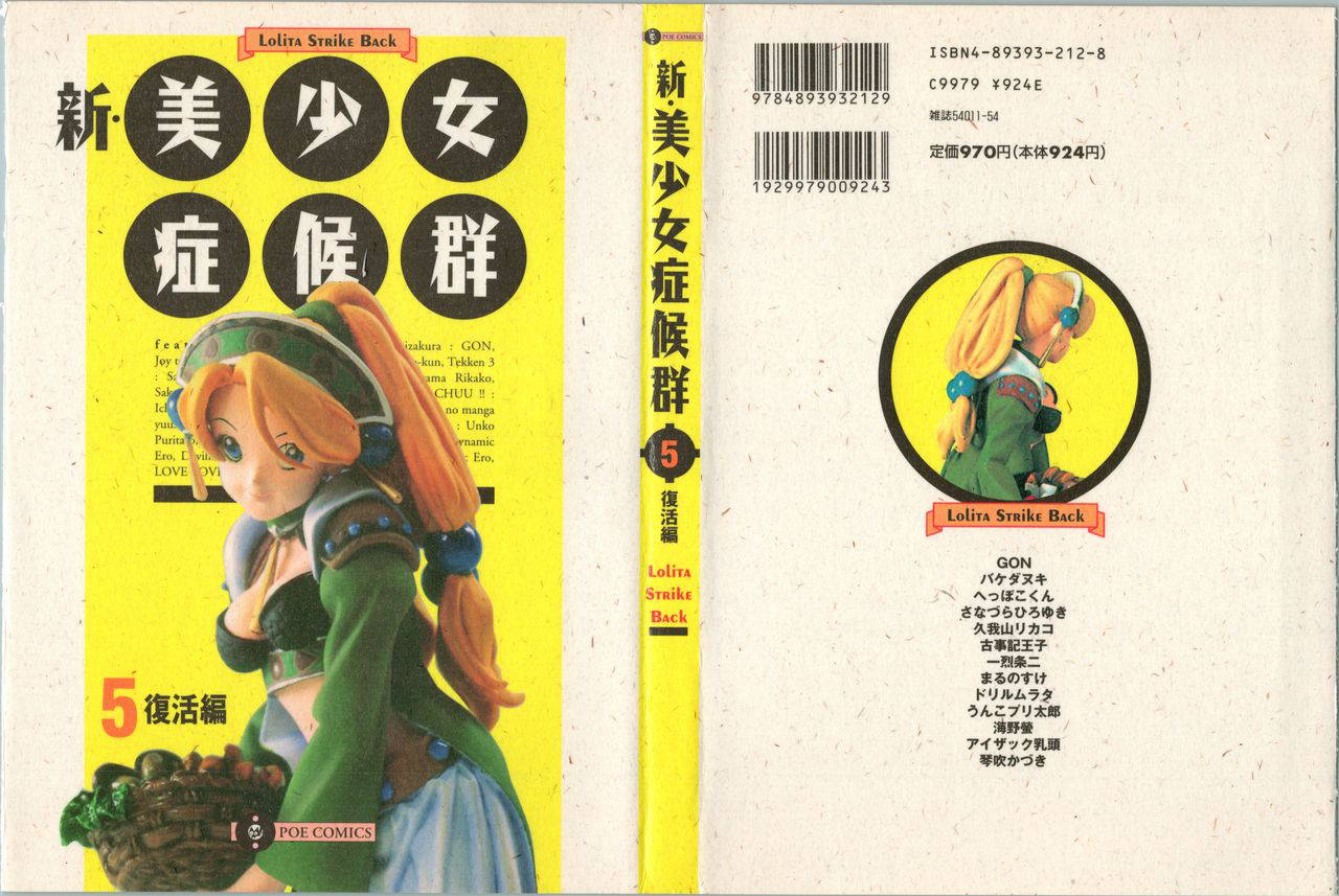 [Anthology] Shin Bishoujo Shoukougun 5 Fukkatsu hen (Various)