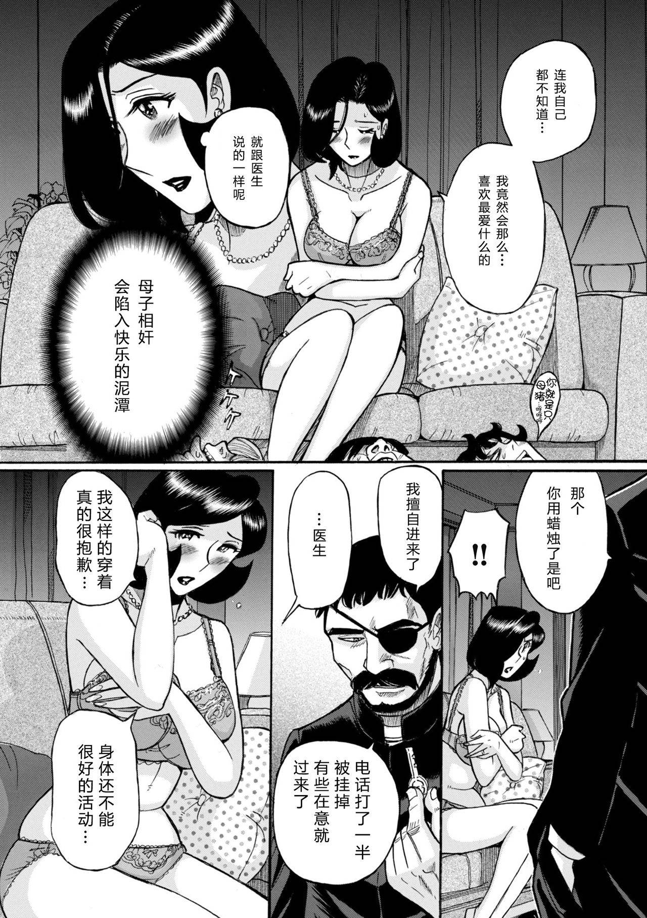 [児島未生] ニンフォママン 母子相姦ーママの子宮は僕のモノ 24话 [Chinese] [GK汉化]