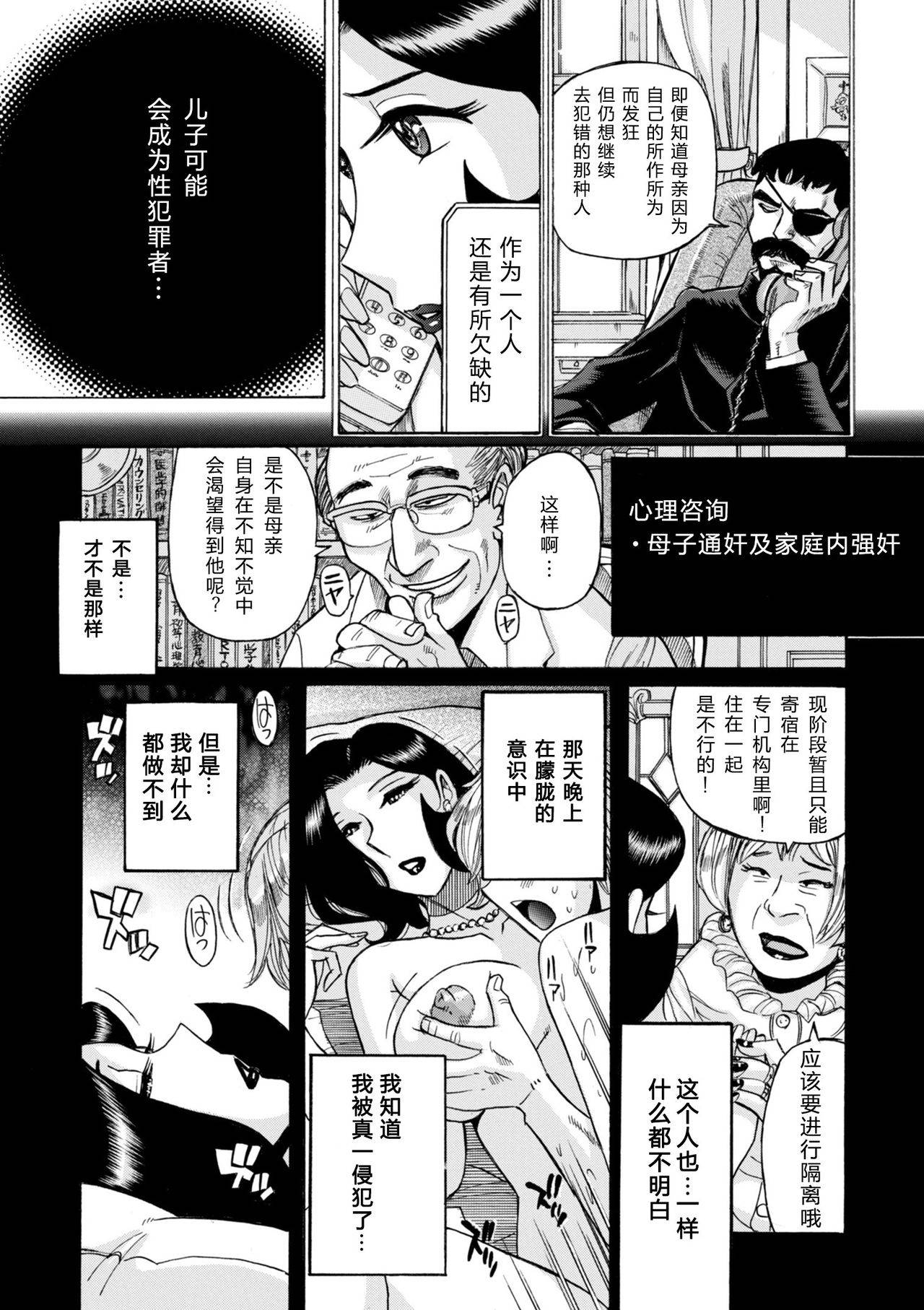 [児島未生] ニンフォママン 母子相姦ーママの子宮は僕のモノ 24话 [Chinese] [GK汉化]