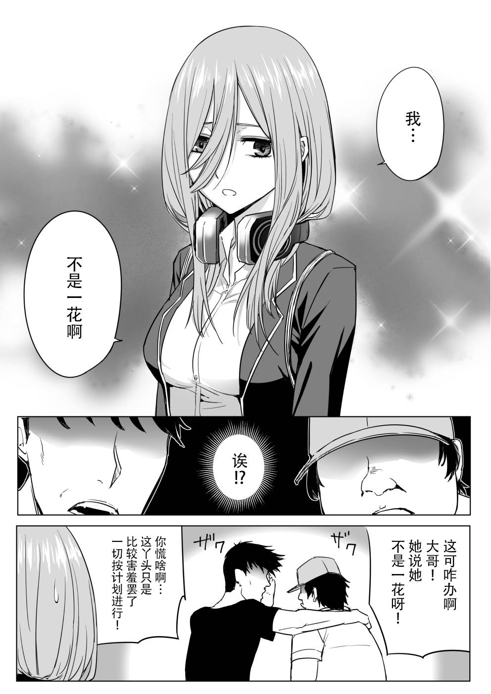 [Shirihito] Nakano ke bijin shimai shojo soushitsu (Gotoubun no Hanayome) [Chinese] [脸肿汉化组]