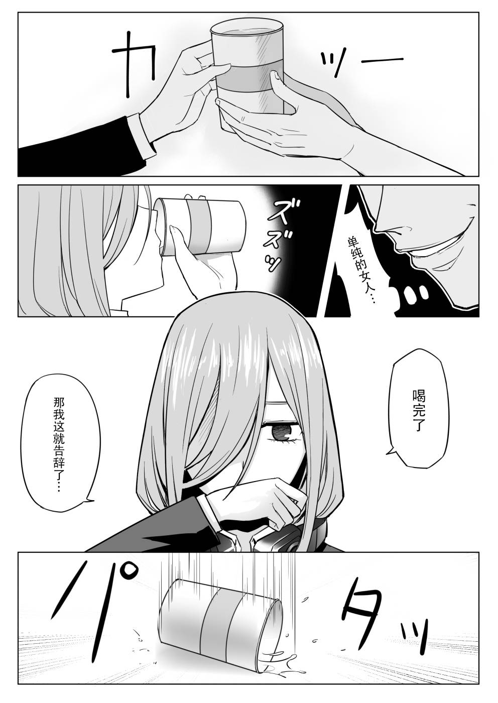 [Shirihito] Nakano ke bijin shimai shojo soushitsu (Gotoubun no Hanayome) [Chinese] [脸肿汉化组]