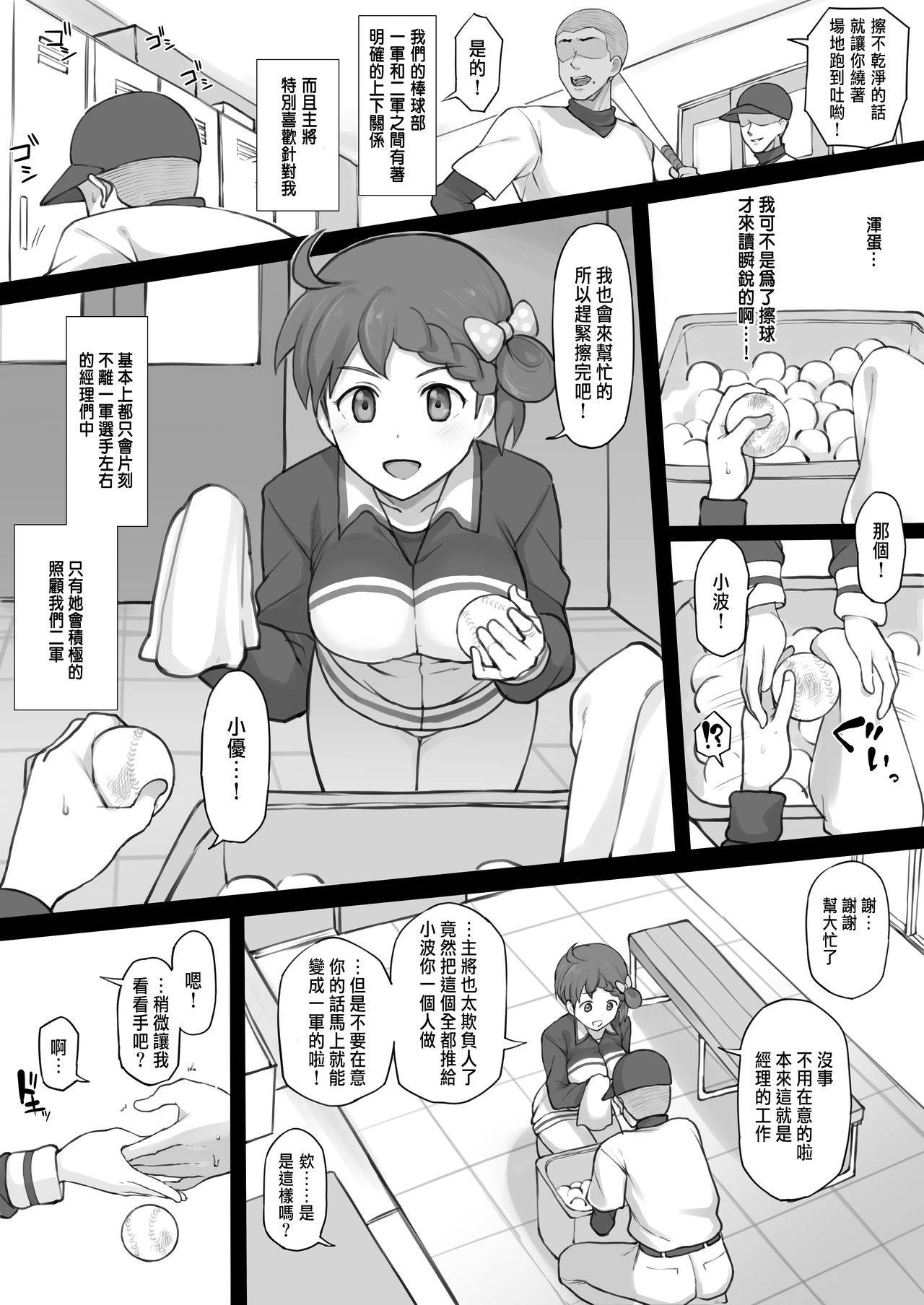 [テラスMC] エロ漫画6月号-パワプロ[CHINESE]