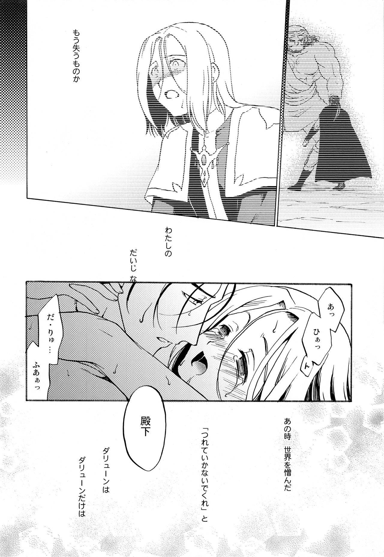 (C93) [Neruneru (Nerune)] Kodou no Suu Dake Anata wo Shiru (Arslan Senki)