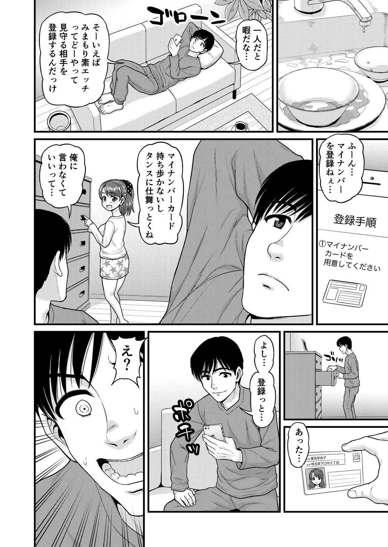 [血まみれ屋敷]みまもり素ビッチ