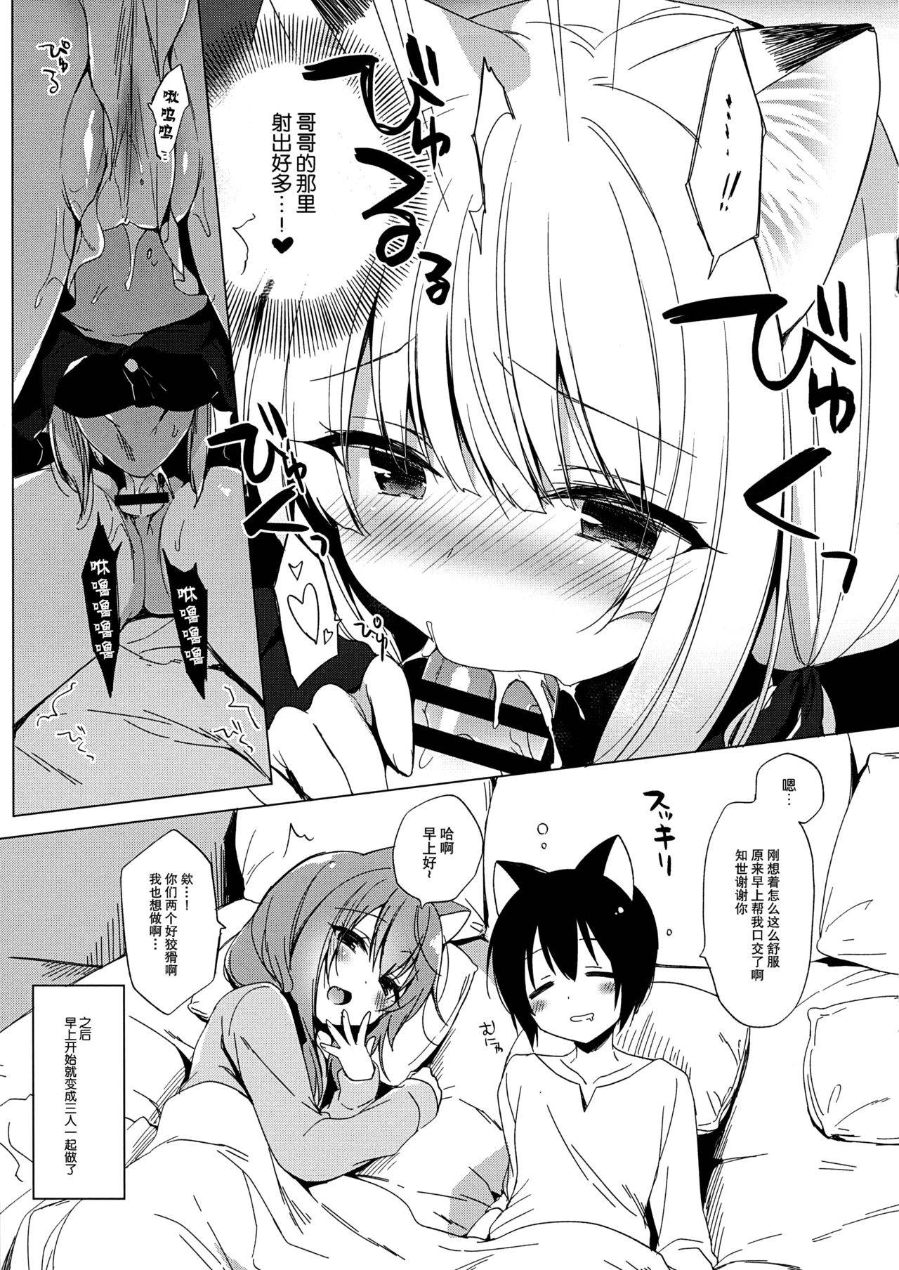 (COMIC1☆15) [23.4do (Ichiri)] Boku no Risou no Isekai Seikatsu 5 Omakebon [Chinese] [脸肿汉化组]