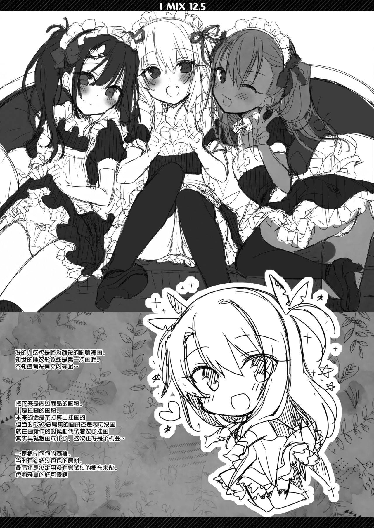 (COMIC1☆15) [23.4do (Ichiri)] Boku no Risou no Isekai Seikatsu 5 Omakebon [Chinese] [脸肿汉化组]