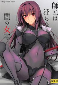 (COMIC1☆12) [TKSpower (Zekkyo)] Shishou wa Midara na Yami no Joou (Fate/Grand Order) [English] [SDTLs]