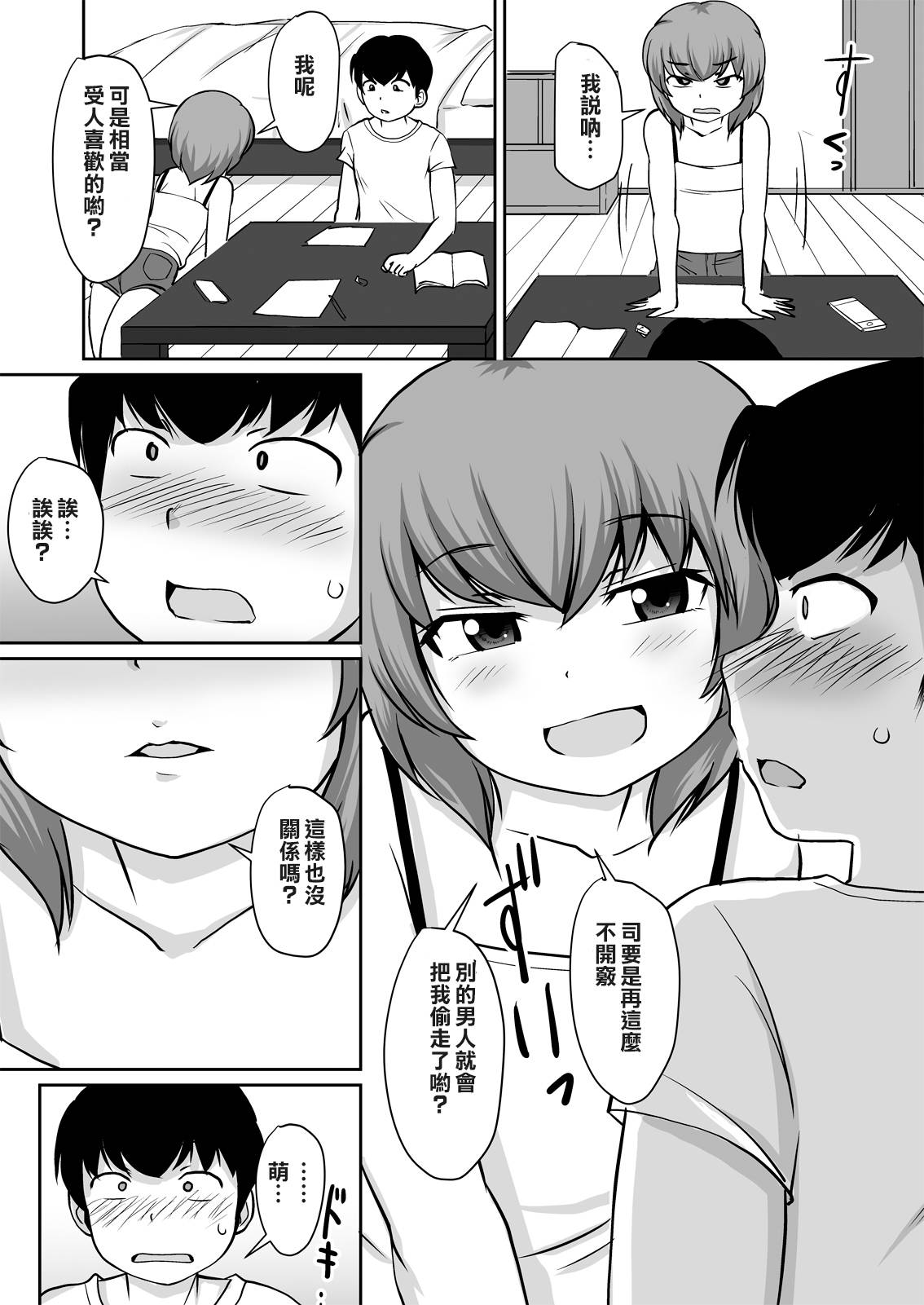 [PLEIADES☆FORTUNE (Kaniyama Yuusuke)] Isshou ni Shukudai "Erohon Nanka ni, Makenain Dakara!" [Chinese] [零食汉化组]