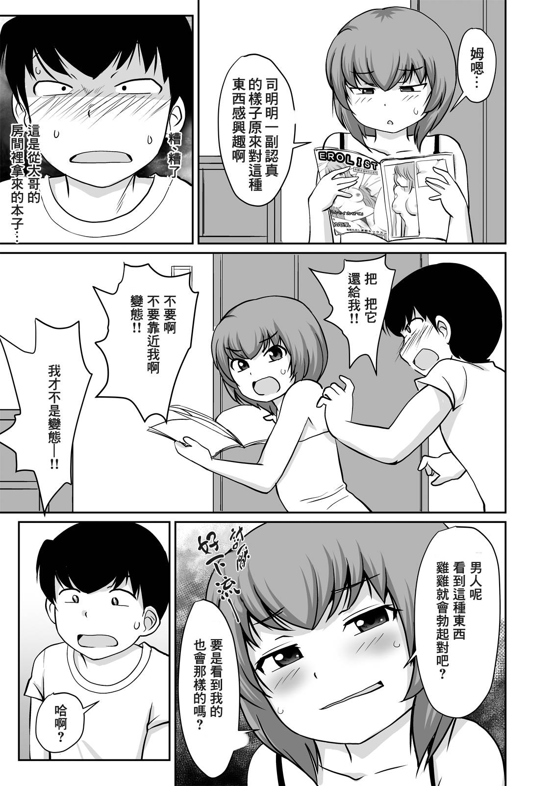 [PLEIADES☆FORTUNE (Kaniyama Yuusuke)] Isshou ni Shukudai "Erohon Nanka ni, Makenain Dakara!" [Chinese] [零食汉化组]