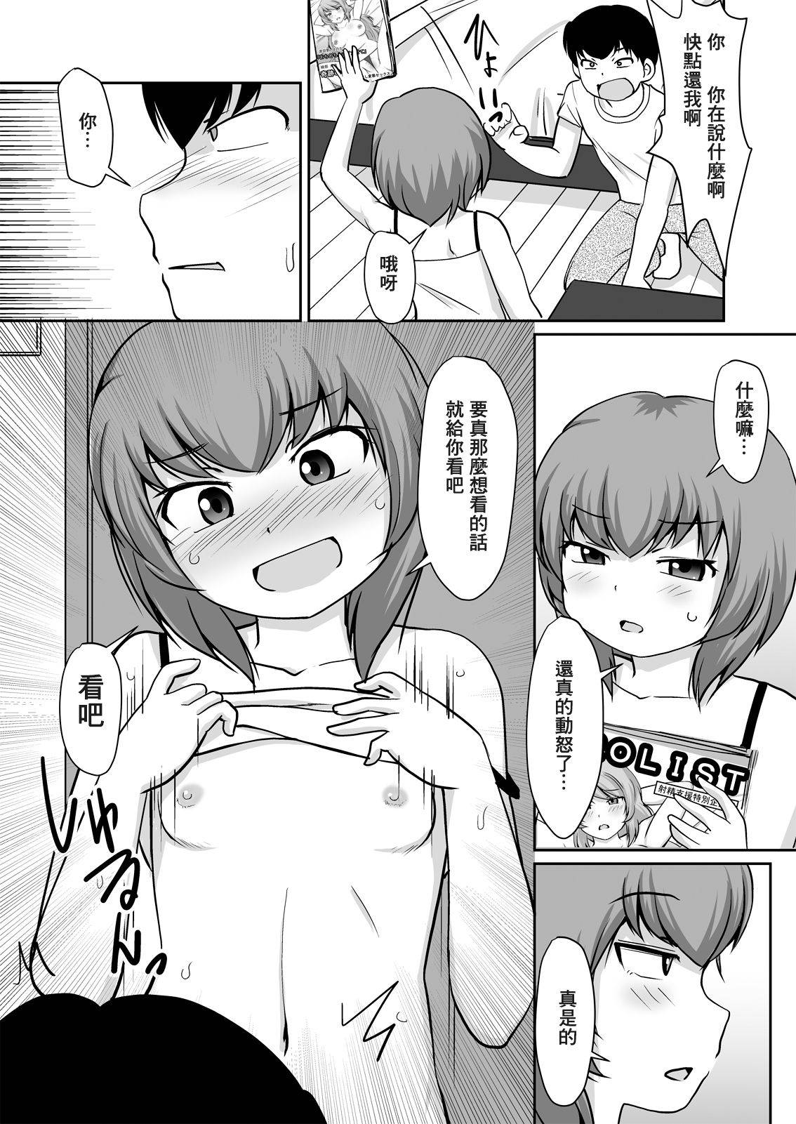 [PLEIADES☆FORTUNE (Kaniyama Yuusuke)] Isshou ni Shukudai "Erohon Nanka ni, Makenain Dakara!" [Chinese] [零食汉化组]