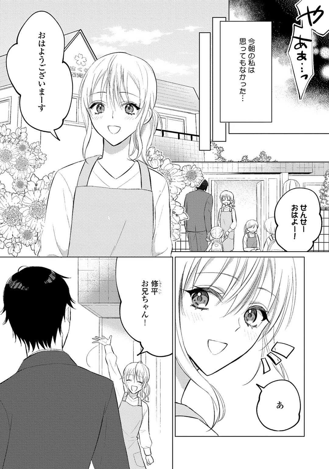 [鈴木メイメイ] イくまで発情止められない～交際０日、幼なじみと溺愛結婚～ 第1-2話