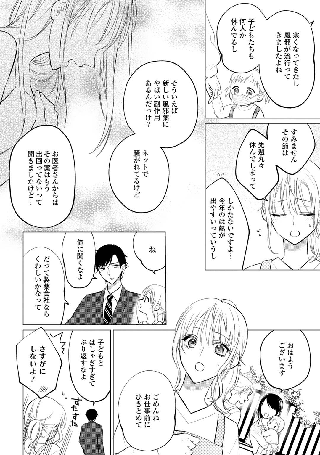 [鈴木メイメイ] イくまで発情止められない～交際０日、幼なじみと溺愛結婚～ 第1-2話