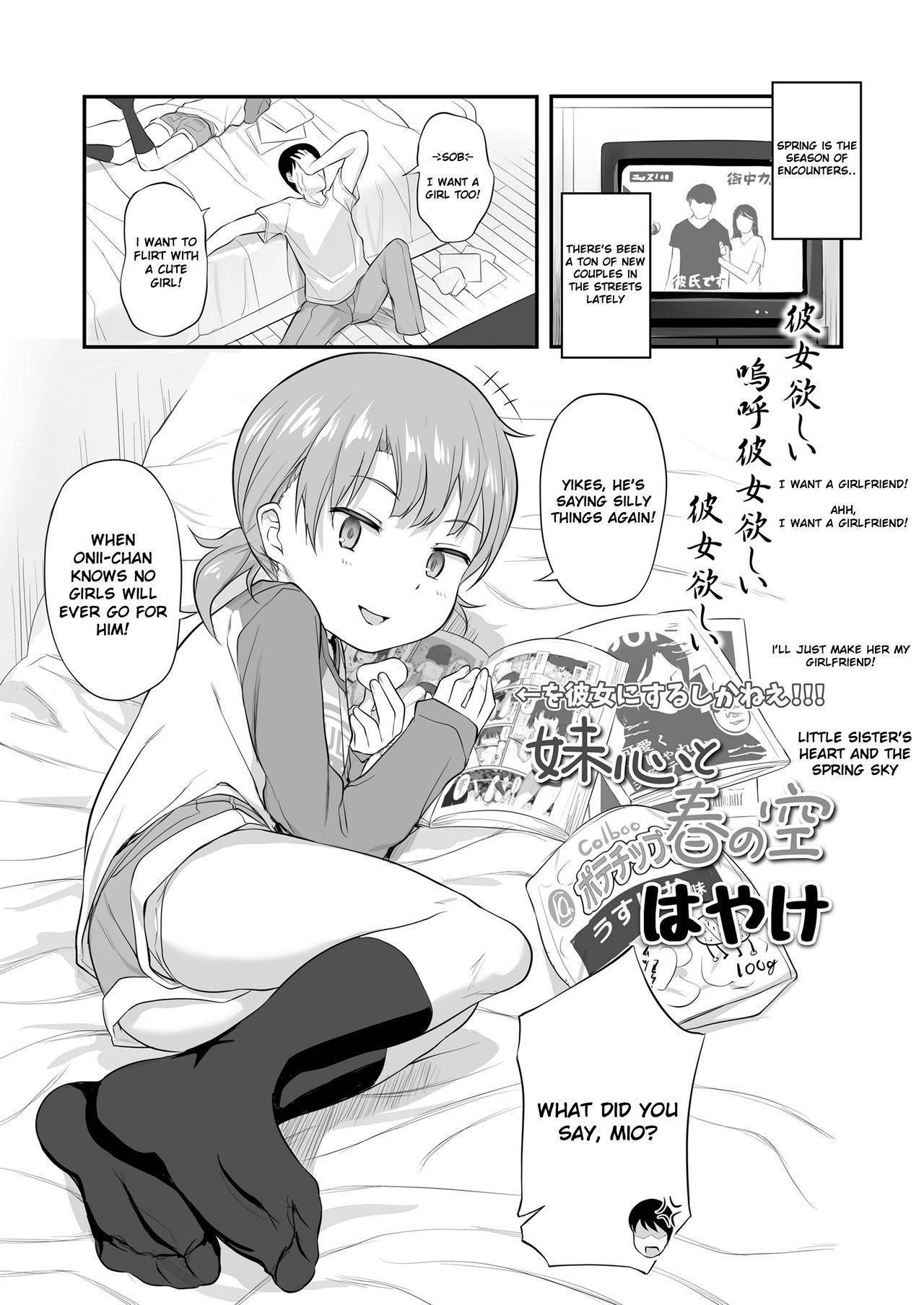 [Hayake] Imouto Kokoro to Haru no Sora | Little Sister's Heart and the Spring Sky (COMIC LO 2020-05) [English] [Shippoyasha]