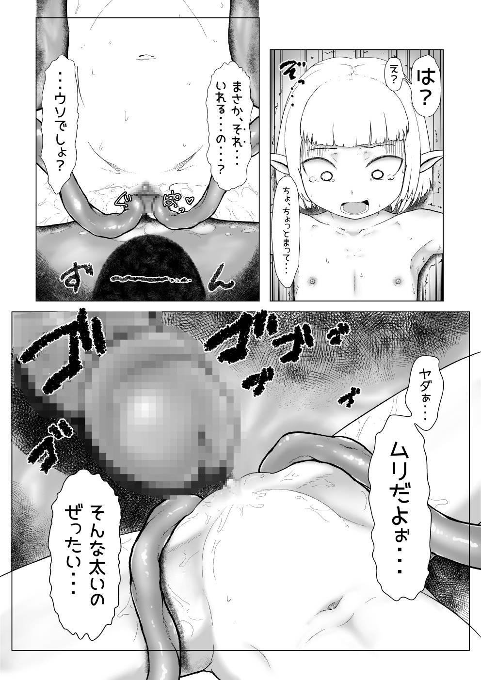 (豚ボ) ロリ極太触手本のひょうしと進捗 (Ongoing)