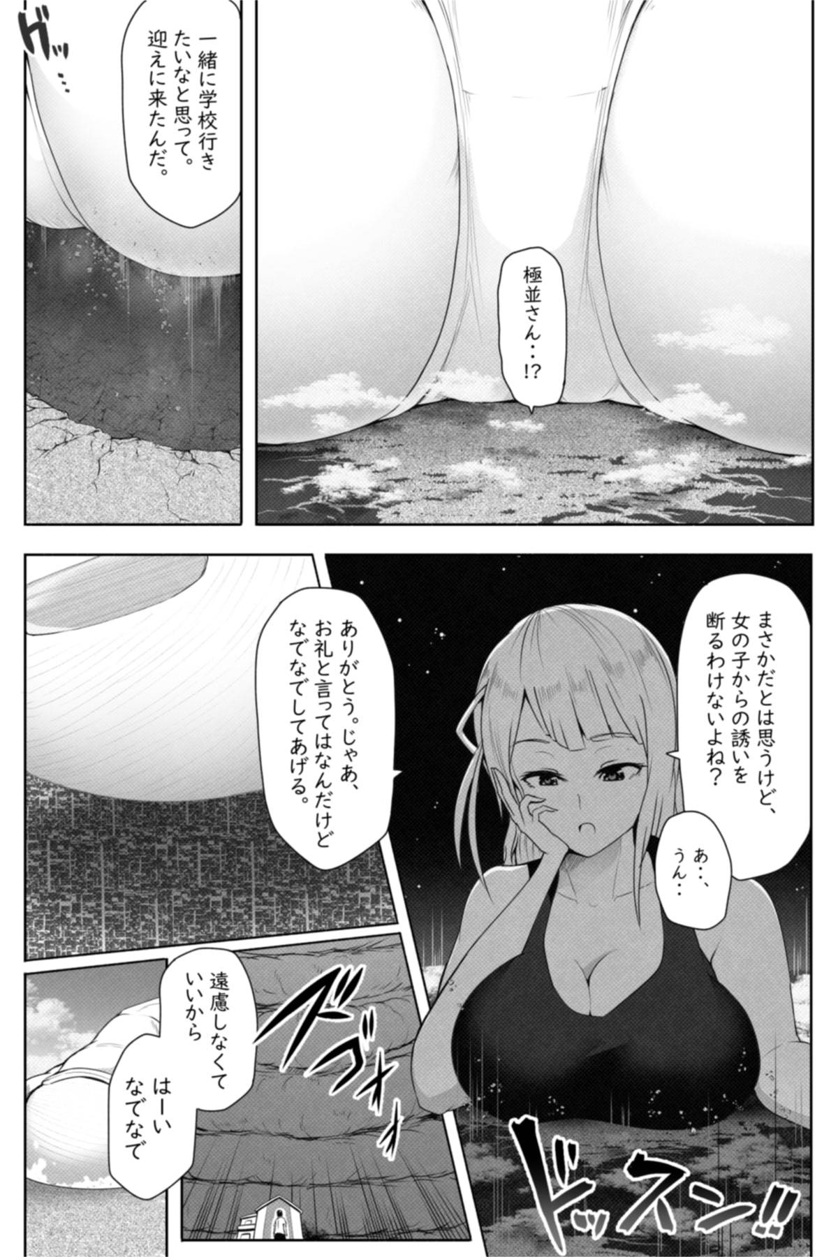 [Soryuu] 転校生は16000000cm