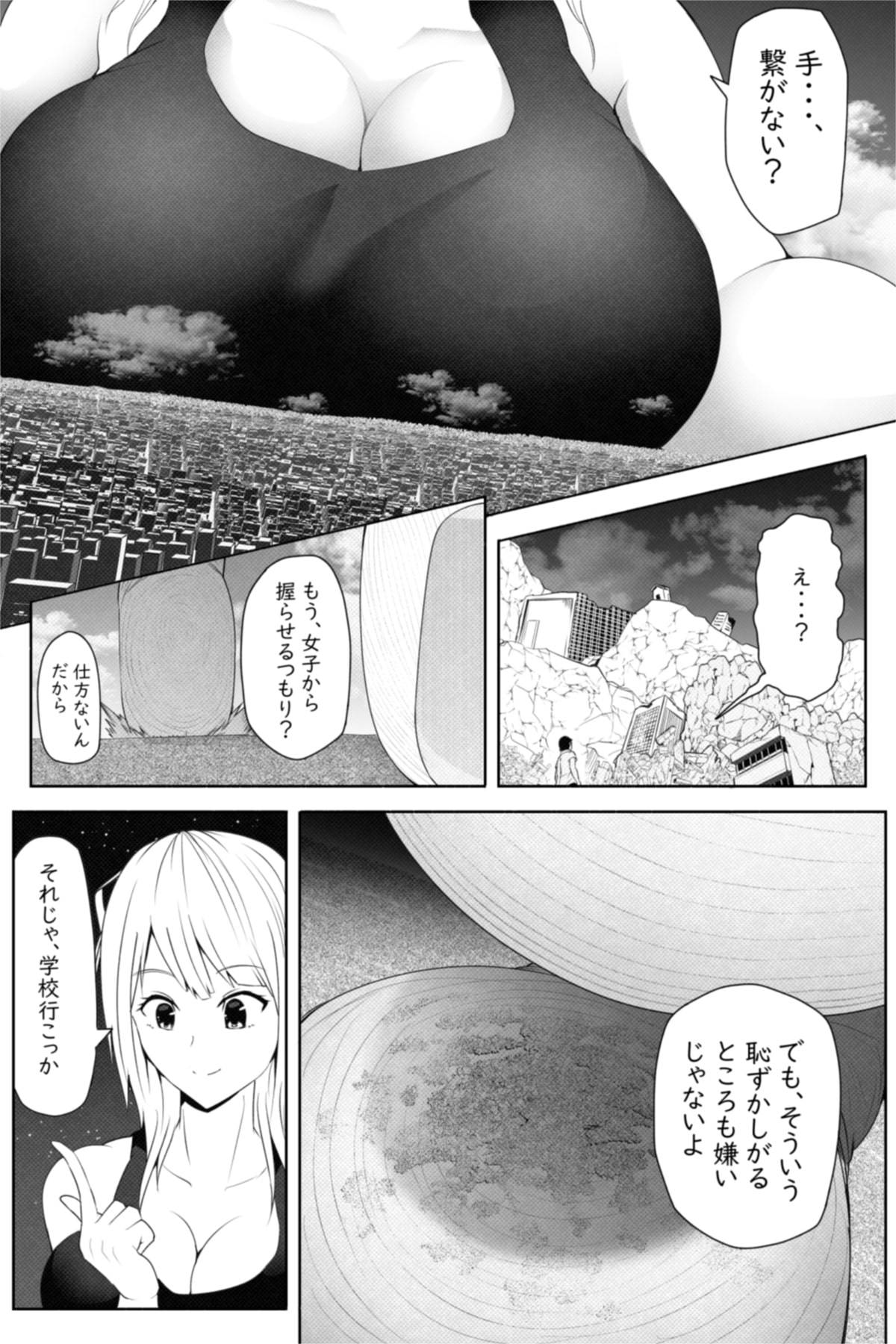 [Soryuu] 転校生は16000000cm