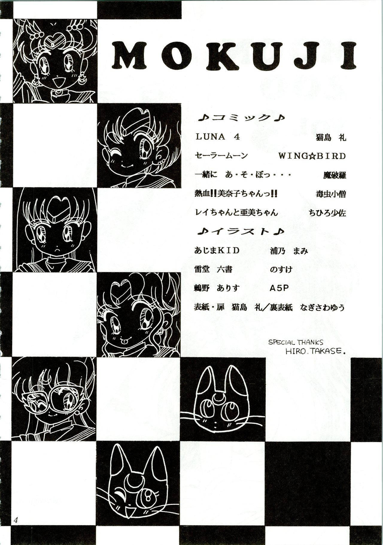 (C45) [Office Neko (Various)] MOON ZOO Vol. 3 (Bishoujo Senshi Sailor Moon)