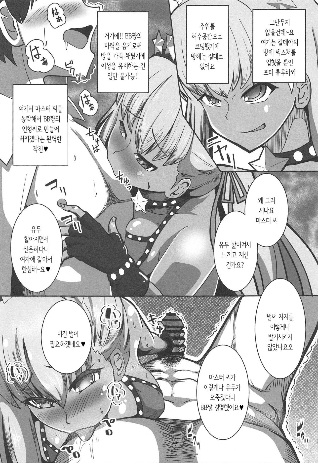 (SC2020 Summer) [ami-dabutsu (Ami)] BB-chan to Sex Shinai to Kaerenai Luluhawa | BB쨩과 섹스하지 않으면 나갈 수 없는 룰루하와 (Fate/Grand Order) [Korean] [몰길]