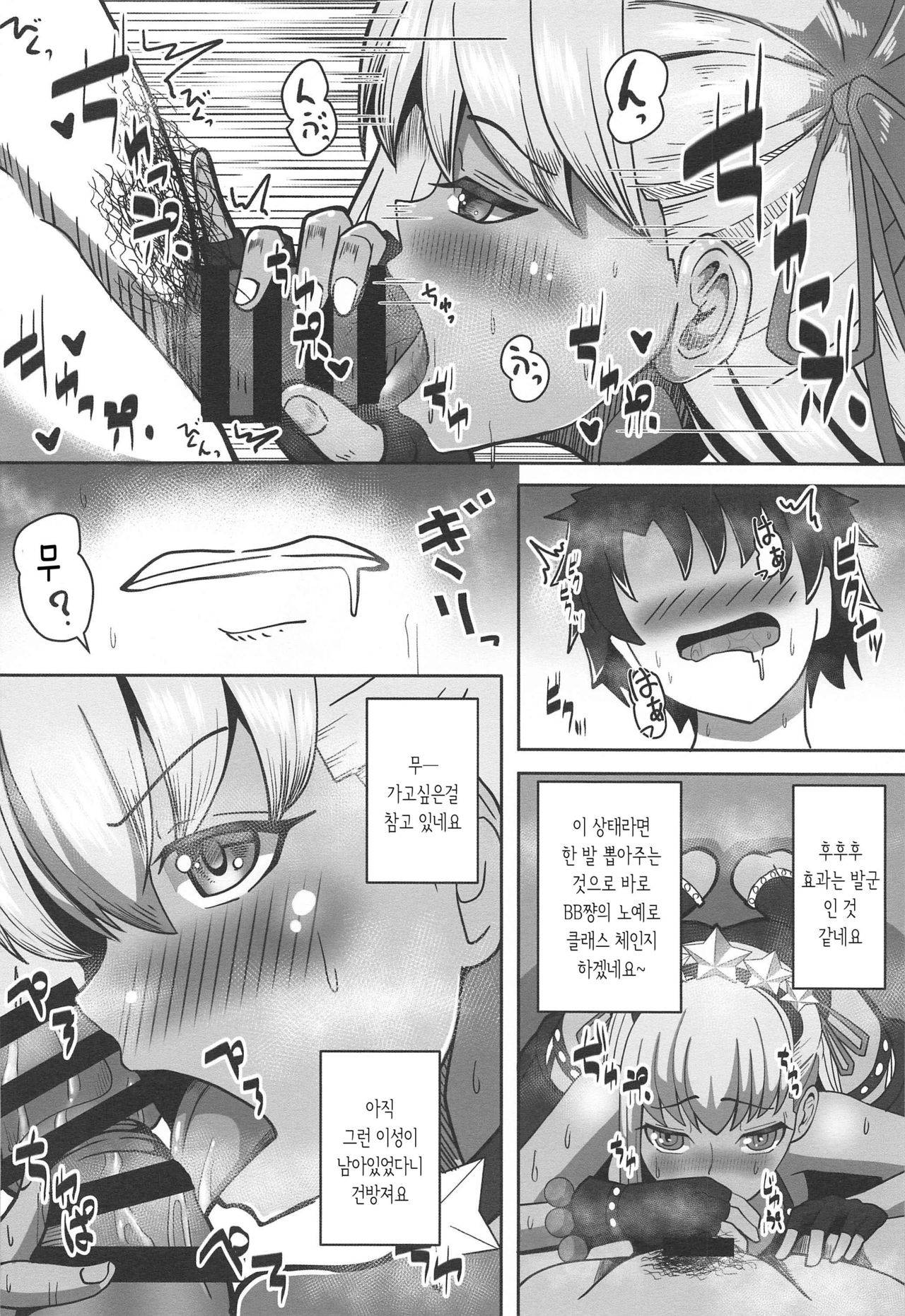 (SC2020 Summer) [ami-dabutsu (Ami)] BB-chan to Sex Shinai to Kaerenai Luluhawa | BB쨩과 섹스하지 않으면 나갈 수 없는 룰루하와 (Fate/Grand Order) [Korean] [몰길]