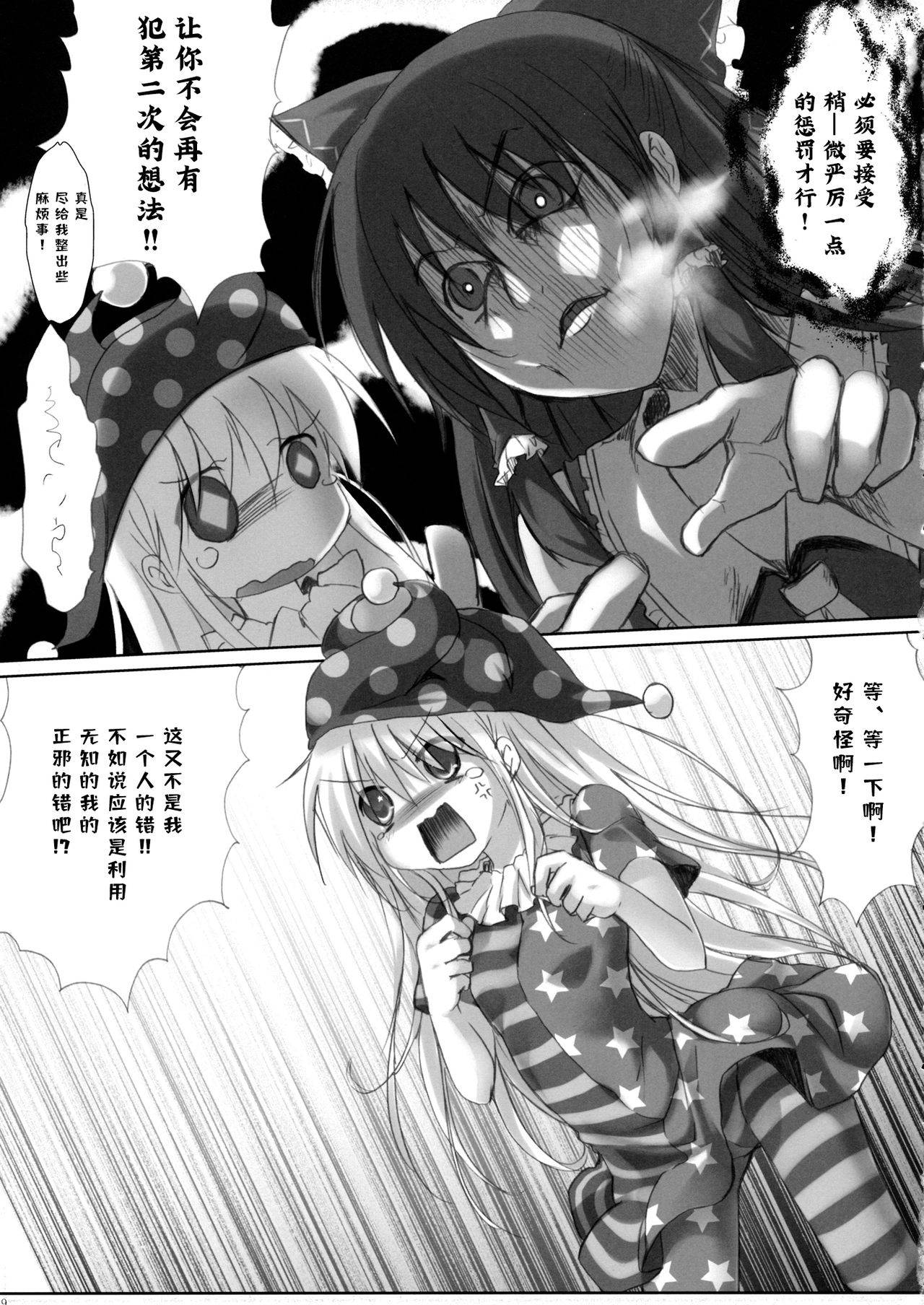 (Reitaisai 13) [Suzunaridou (Izumi Yukiru)] Hidoi Kotoni Natta (Touhou Project) [Chinese] [风油精汉化组]