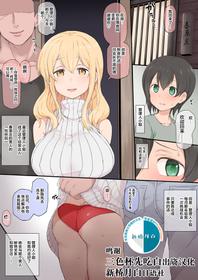 [Terasu MC] NTR Manga (Sunohara-sou no Kanrinin-san) [Chinese] [新桥月白日语社]