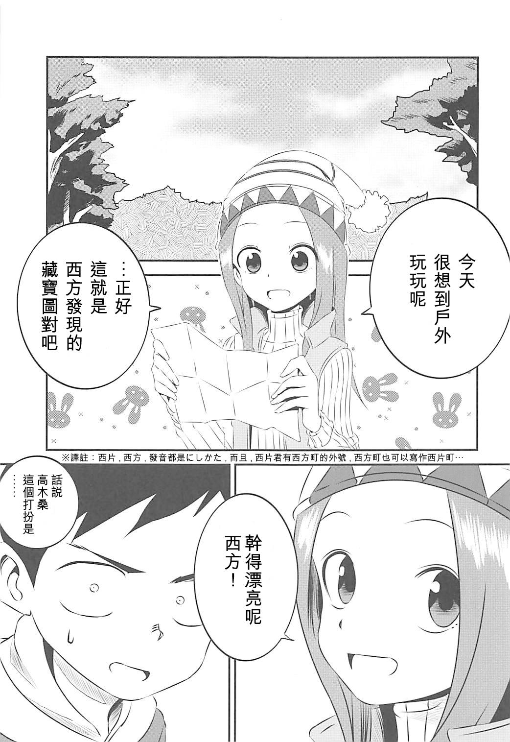 (COMIC1☆13) [Kakohimenoutuwa (Yuumazume)] Kyou mo Nishikata-kun wa Takagi-san ni Misukasareteru 6 (Karakai Jouzu no Takagi-san) [Chinese] [星幽漢化組]