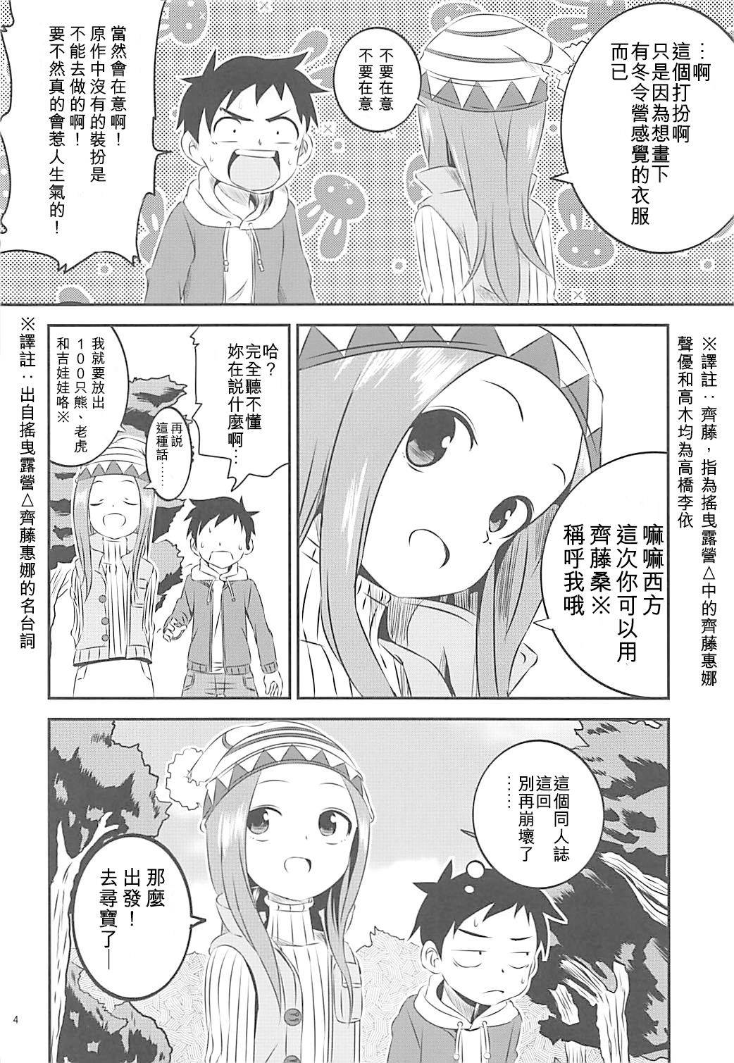 (COMIC1☆13) [Kakohimenoutuwa (Yuumazume)] Kyou mo Nishikata-kun wa Takagi-san ni Misukasareteru 6 (Karakai Jouzu no Takagi-san) [Chinese] [星幽漢化組]