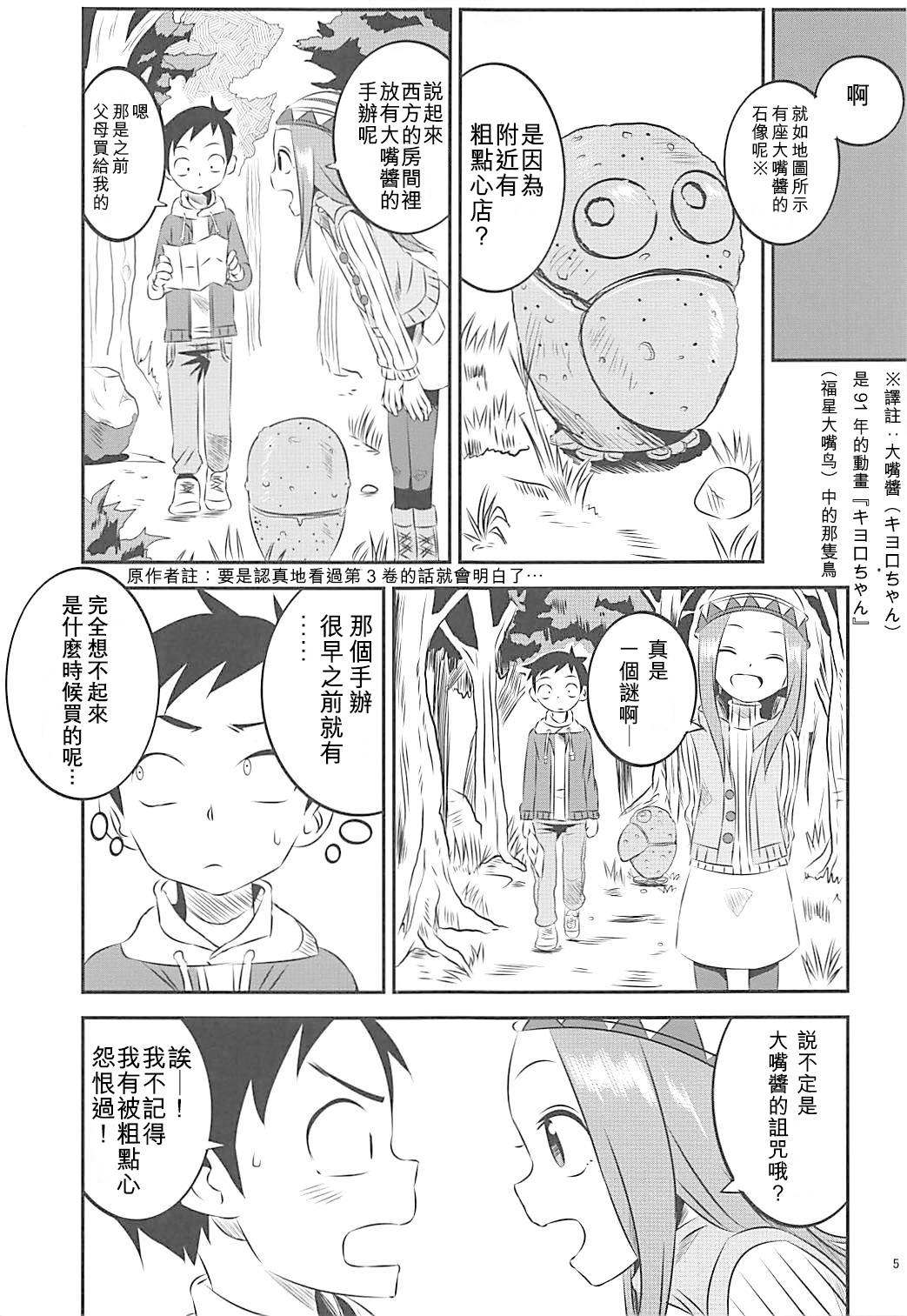 (COMIC1☆13) [Kakohimenoutuwa (Yuumazume)] Kyou mo Nishikata-kun wa Takagi-san ni Misukasareteru 6 (Karakai Jouzu no Takagi-san) [Chinese] [星幽漢化組]