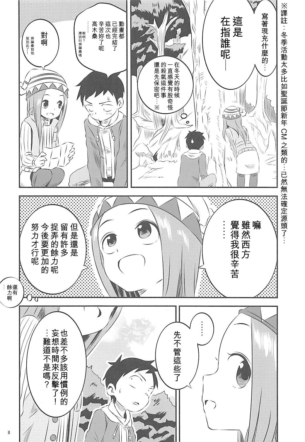 (COMIC1☆13) [Kakohimenoutuwa (Yuumazume)] Kyou mo Nishikata-kun wa Takagi-san ni Misukasareteru 6 (Karakai Jouzu no Takagi-san) [Chinese] [星幽漢化組]