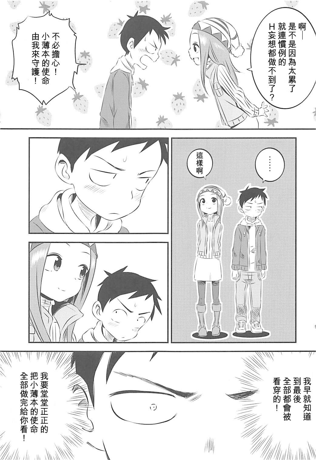 (COMIC1☆13) [Kakohimenoutuwa (Yuumazume)] Kyou mo Nishikata-kun wa Takagi-san ni Misukasareteru 6 (Karakai Jouzu no Takagi-san) [Chinese] [星幽漢化組]