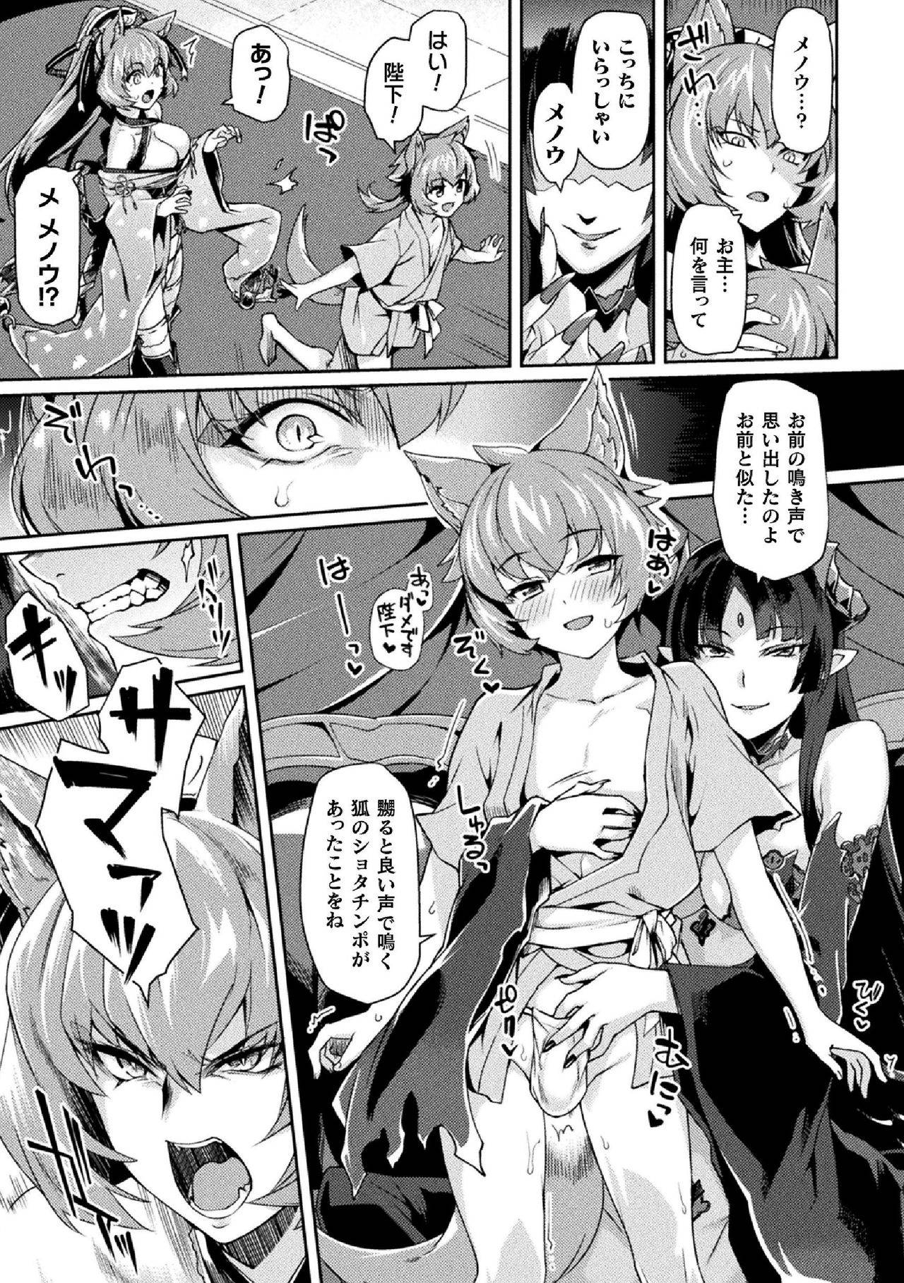 [Tsukitokage] Kuroinu II ~Inyoku ni Somaru Haitoku no Miyako, Futatabi~ THE COMIC Chapter 5  (Kukkoro Heroines Vol. 5)  [Digital]