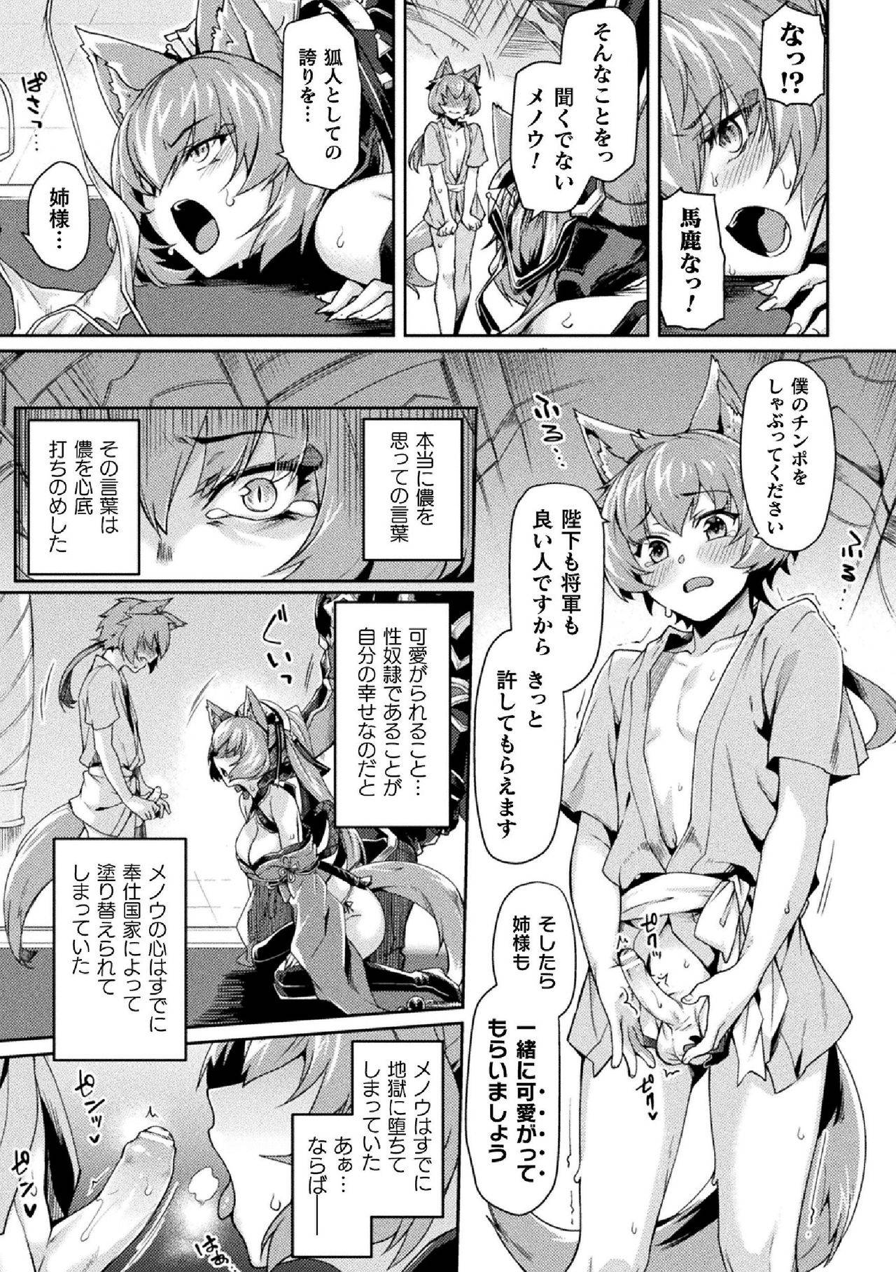 [Tsukitokage] Kuroinu II ~Inyoku ni Somaru Haitoku no Miyako, Futatabi~ THE COMIC Chapter 5  (Kukkoro Heroines Vol. 5)  [Digital]