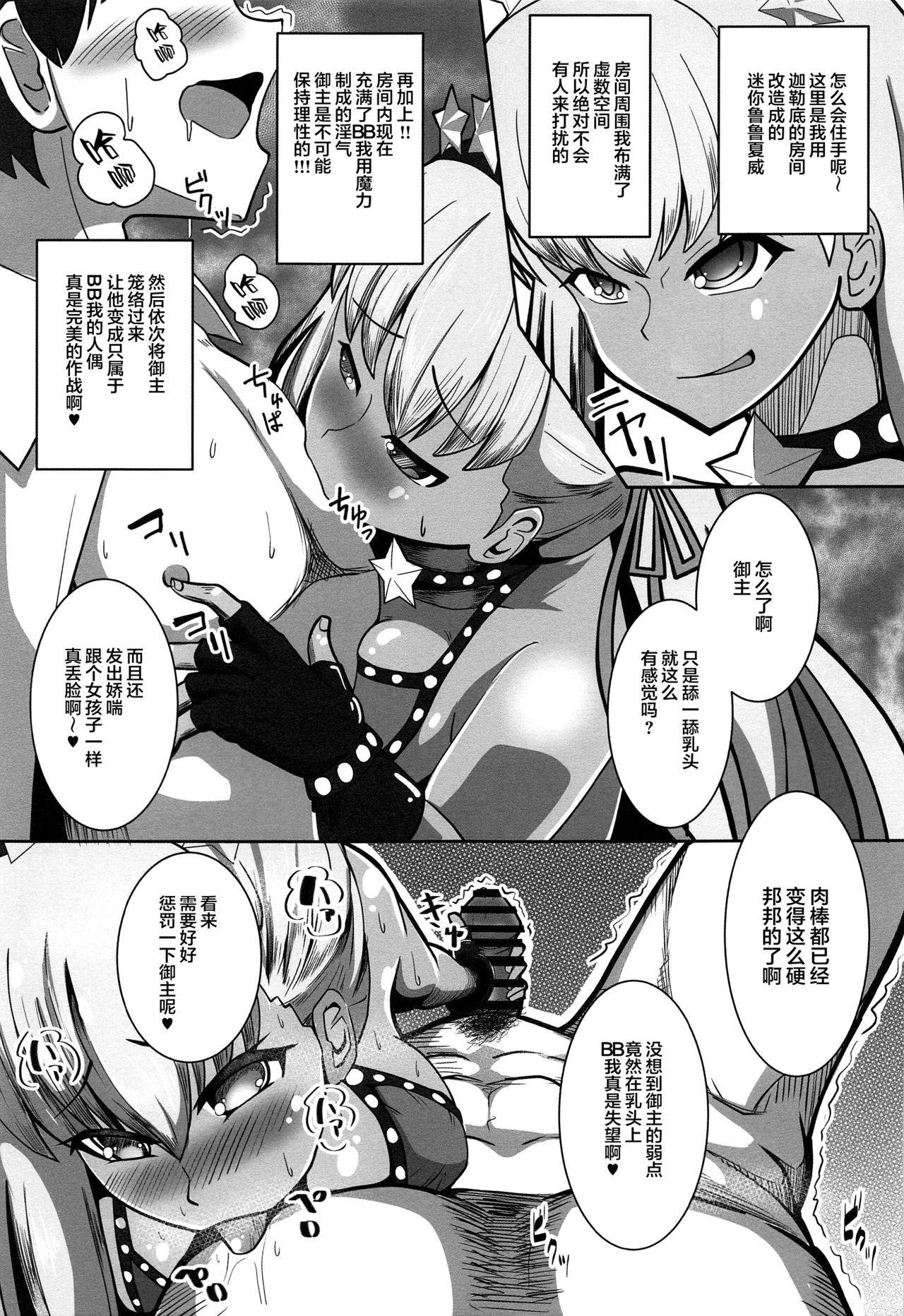 (SC2020 Summer) [ami-dabutsu (Ami)] BB-chan to Sex Shinai to Kaerenai Luluhawa (Fate/Grand Order) [Chinese] [黎欧x新桥月白日语社]