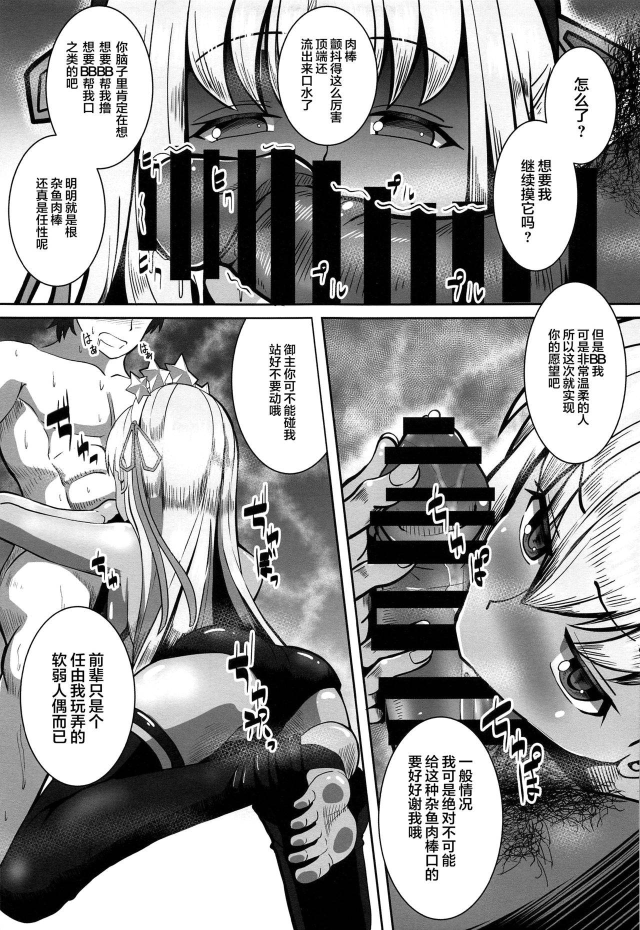 (SC2020 Summer) [ami-dabutsu (Ami)] BB-chan to Sex Shinai to Kaerenai Luluhawa (Fate/Grand Order) [Chinese] [黎欧x新桥月白日语社]