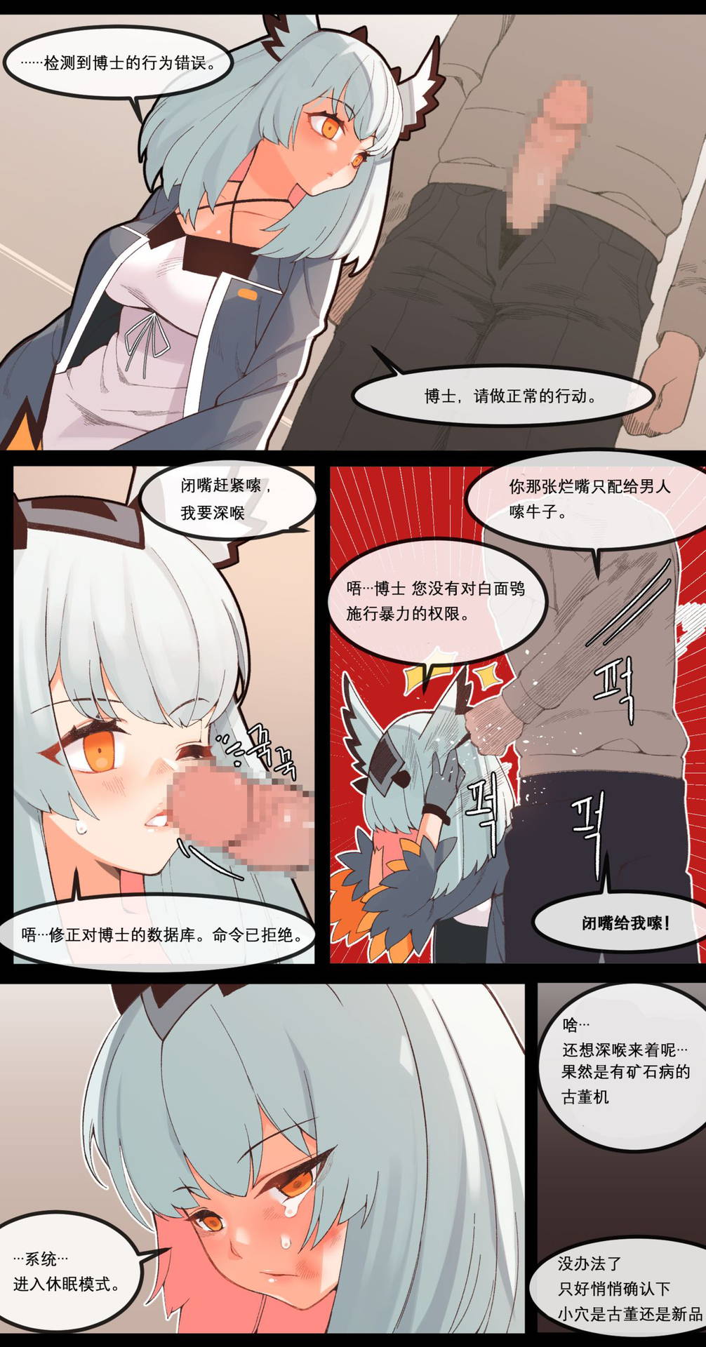 [8] Ptil (Arknights) [Chinese] [风油精汉化组]