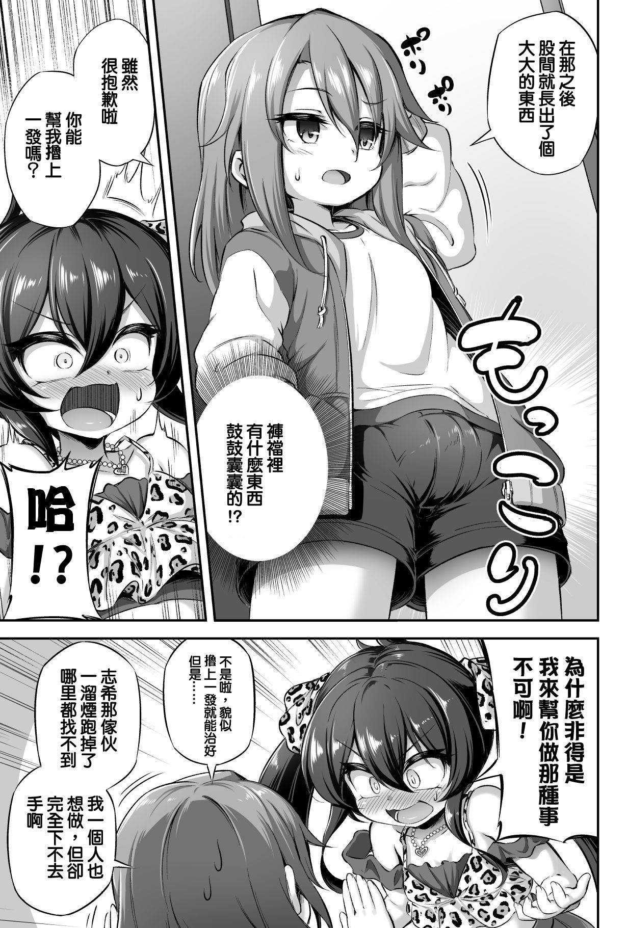 [Achromic (Musouduki)] Loli & Futa Vol. 13 (THE IDOLM@STER CINDERELLA GIRLS) [Chinese] [Digital]